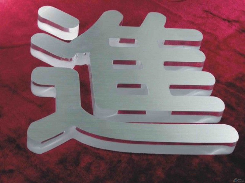 亚克力字制作